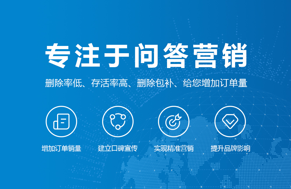 問(wèn)答營(yíng)銷