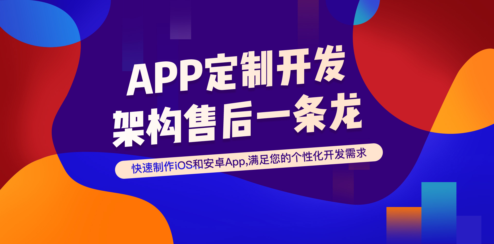 專(zhuān)業(yè)微信小程序開(kāi)發(fā)與網(wǎng)絡(luò)推廣，九游娛樂(lè)已為1000+企業(yè)定制互聯(lián)網(wǎng)解決方案，讓品牌宣傳更高效、更精準(zhǔn)！