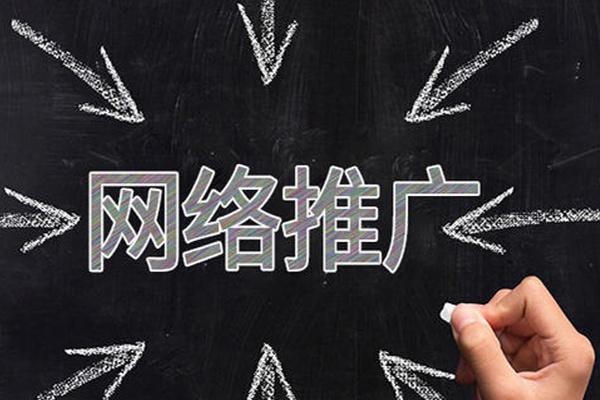 線尚網(wǎng)絡(luò)新手怎么做網(wǎng)絡(luò)推廣？
