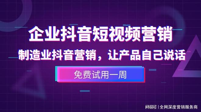 抖音營銷新風口：深圳萬企通助力制造型企業(yè)通過抖音推廣精準獲客