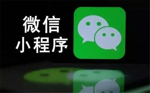 合肥微信小程序項目開發(fā)費(fèi)用的簡單概述