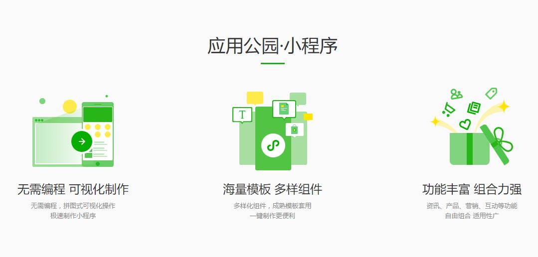 什么是微信小程序？微信小程序開發(fā)流程？(圖1)