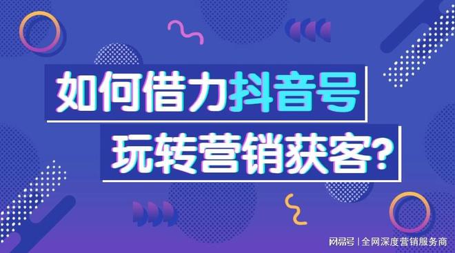 深圳萬(wàn)企通解析：抖音推廣如何成為企業(yè)獲客利器(圖1)
