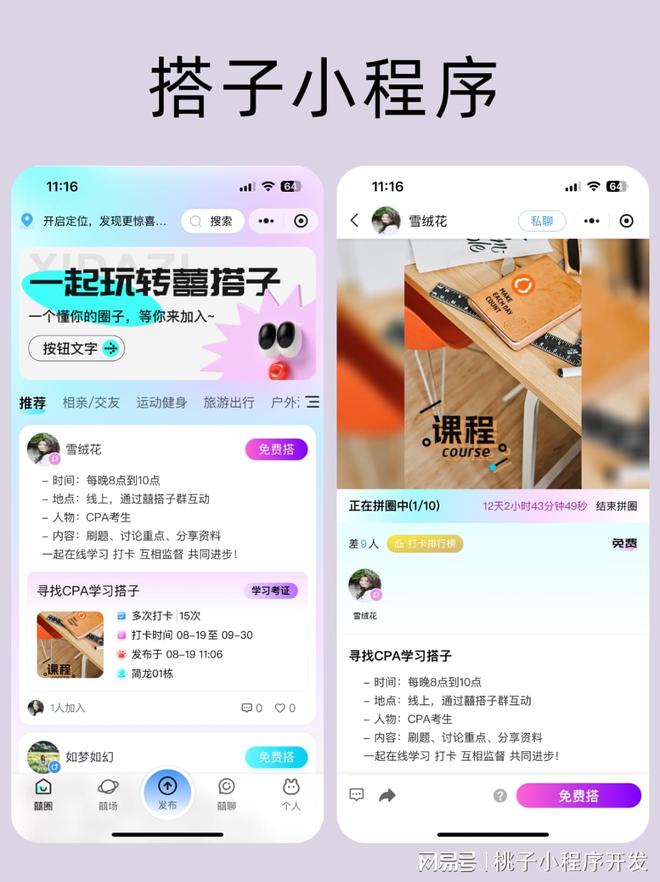 解鎖“搭子小程序”開(kāi)發(fā)新機(jī)遇助力企業(yè)數(shù)字化轉(zhuǎn)型