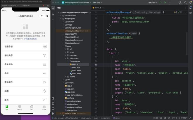 JetBrains IDE上架開(kāi)發(fā)微信小程序的官方插件(圖2)