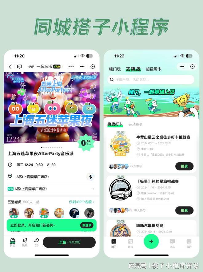 同城搭子小程序開發(fā)打造便捷的搭子平臺(tái)(圖2)