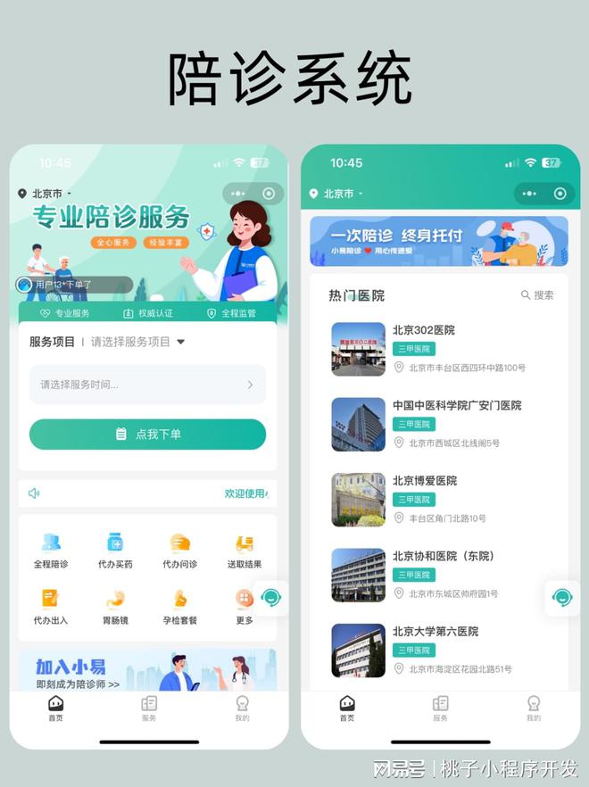 陪診小程序開(kāi)發(fā)：數(shù)字化下的陪診服務(wù)