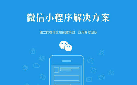 作為一個(gè)企業(yè)該如何去選擇小程序開發(fā)