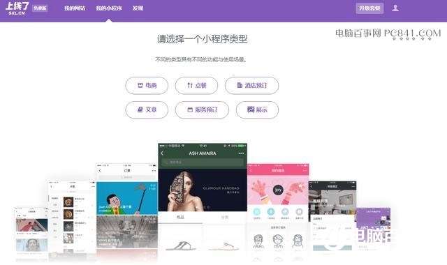 自己怎么開發(fā)小程序？10分鐘制作微信小程序教程(圖2)