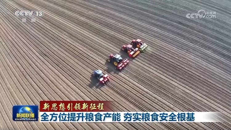 【新思想引領(lǐng)新征程】全方位提升糧食產(chǎn)能 夯實糧食安全根基(圖5)