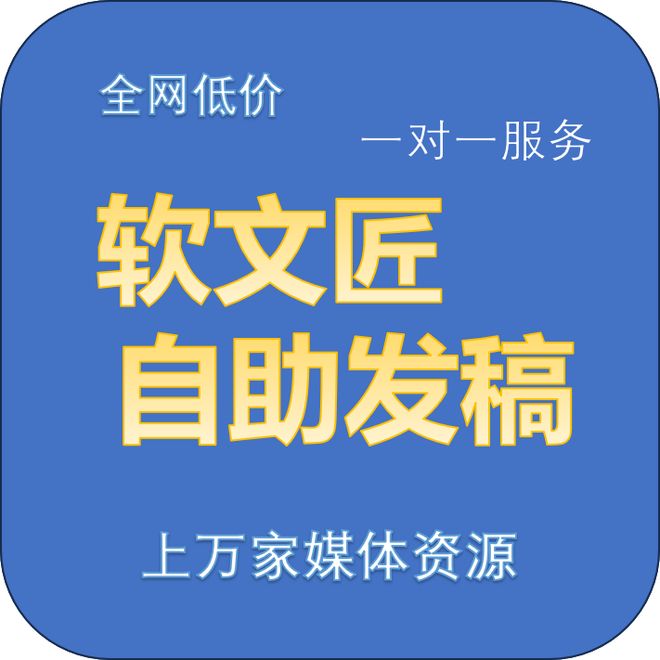 3分鐘搞懂軟文自助發(fā)稿平臺！這些隱藏優(yōu)勢讓你推廣效率翻倍(圖2)